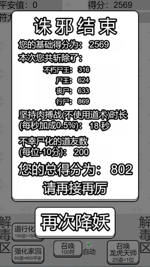 龙虎天师游戏截图3