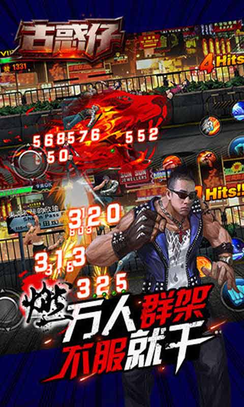 古惑仔游戏截图2