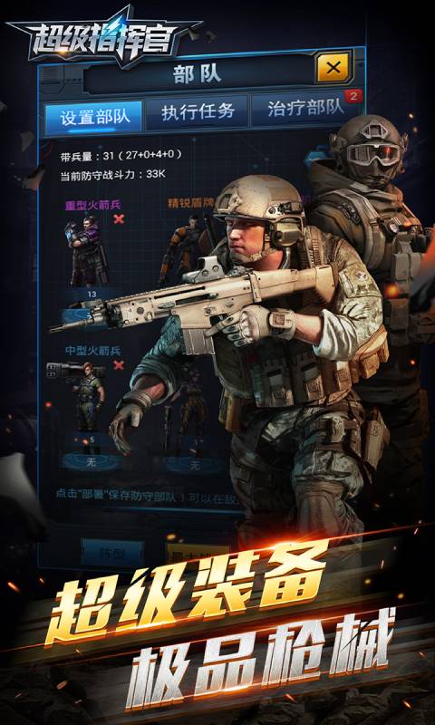 超级指挥官游戏截图3