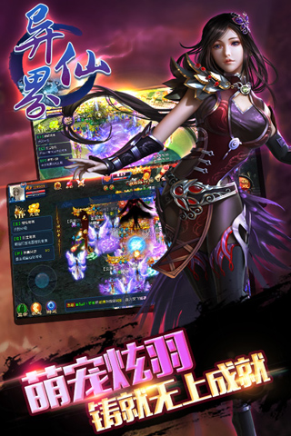 异界仙战游戏截图1