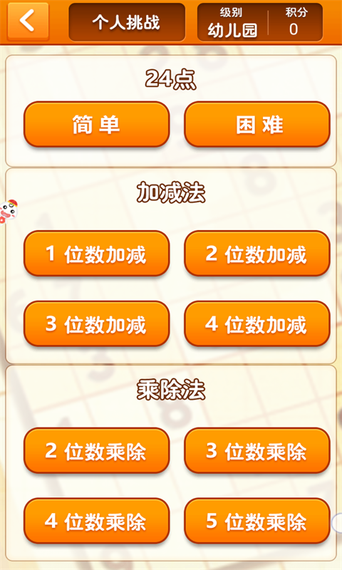 算24点游戏游戏截图1