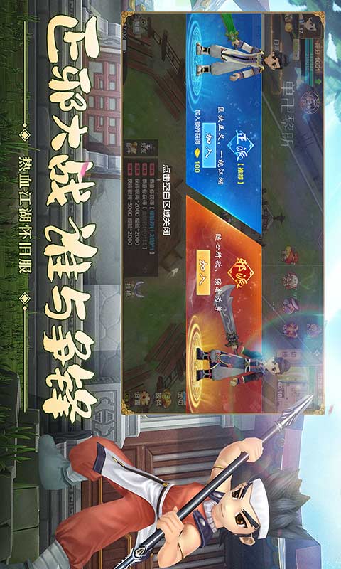 热血江湖游戏截图3