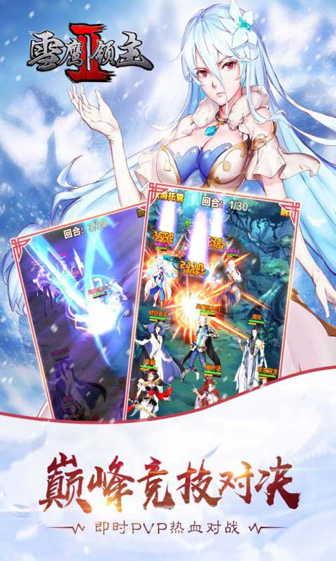 雪鹰领主Ⅱ游戏截图1