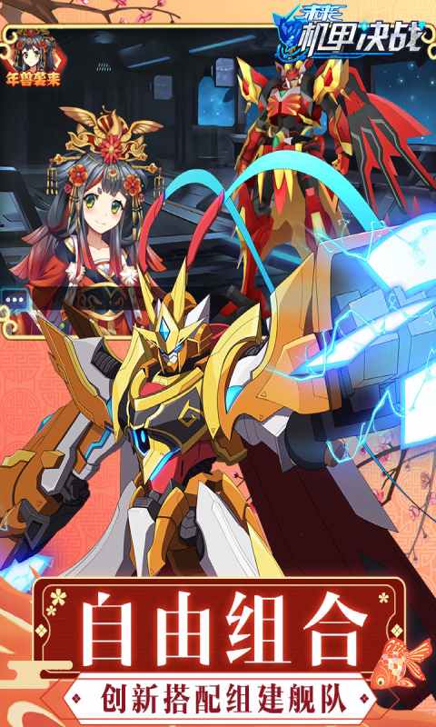 未来机甲决战游戏截图3