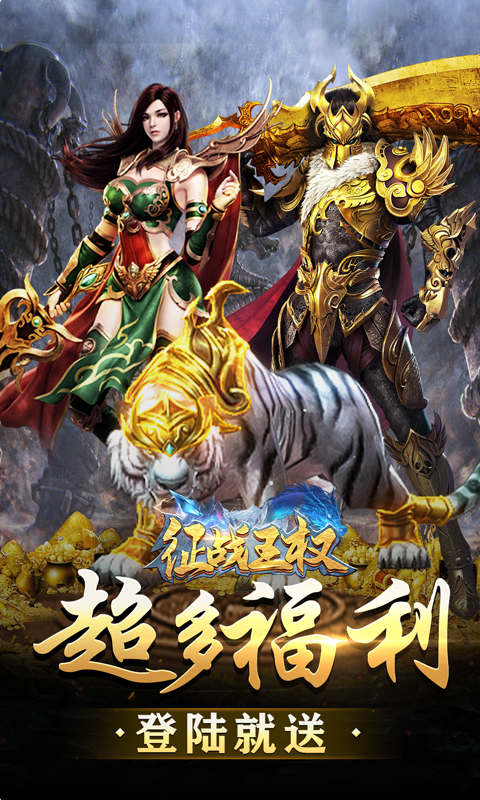 征战王权新冰雪爆充值游戏截图1