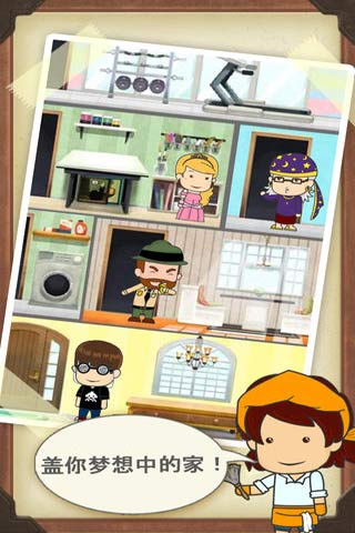 梦幻家庭游戏截图4