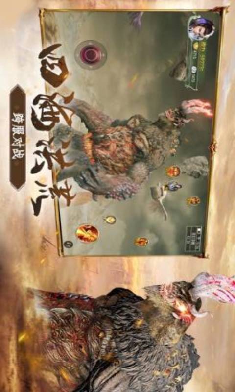 真山海经游戏截图5