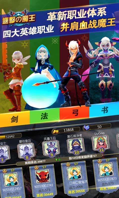 进击的魔王游戏截图4