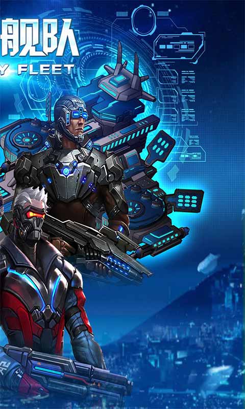 银河舰队游戏截图4