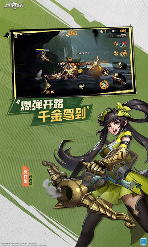 合金弹头觉醒游戏截图3
