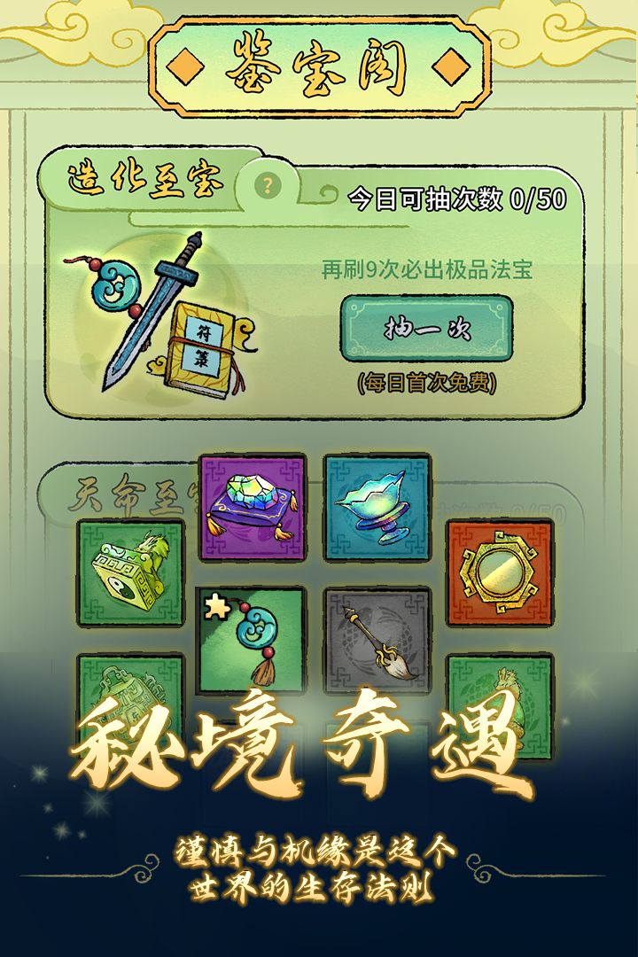 修仙聊天群游戏截图3