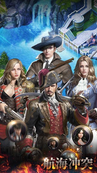 航海冲突游戏截图3