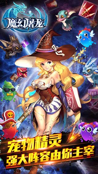 魔幻屠龙游戏截图5