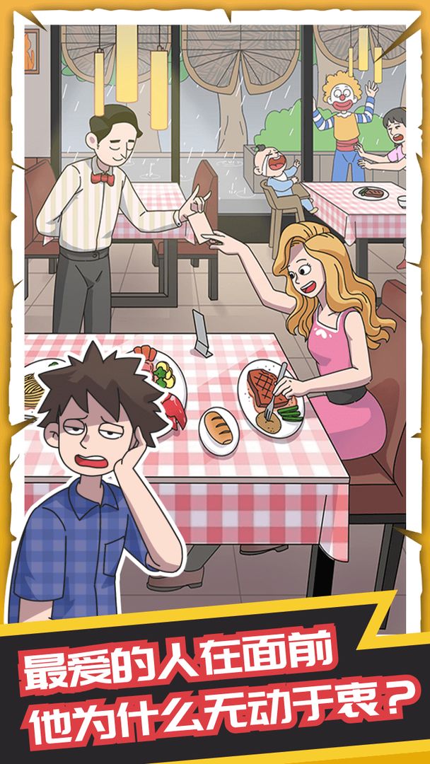 恋爱教父张小伟游戏截图1