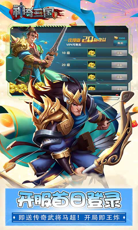 神奇三国指点三国游戏截图2