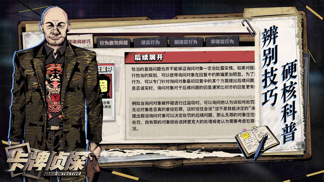 卡牌侦探游戏截图4