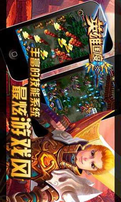 英雄国度游戏截图2