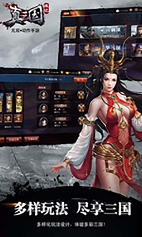 真三国战记游戏截图5