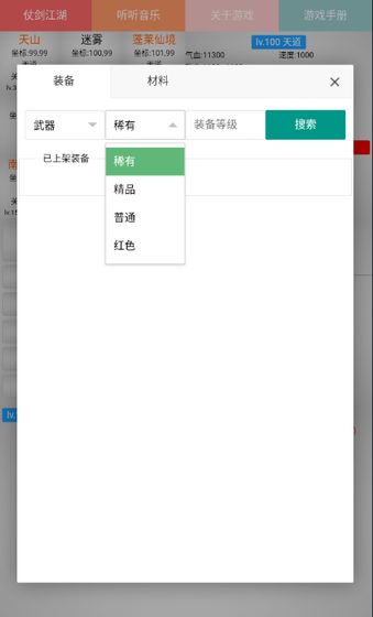 修武江湖游戏截图4