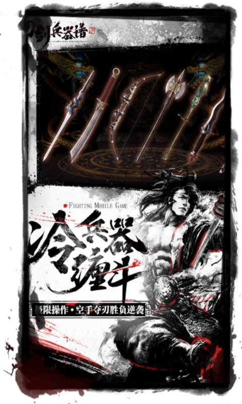 刀剑兵器谱游戏截图2