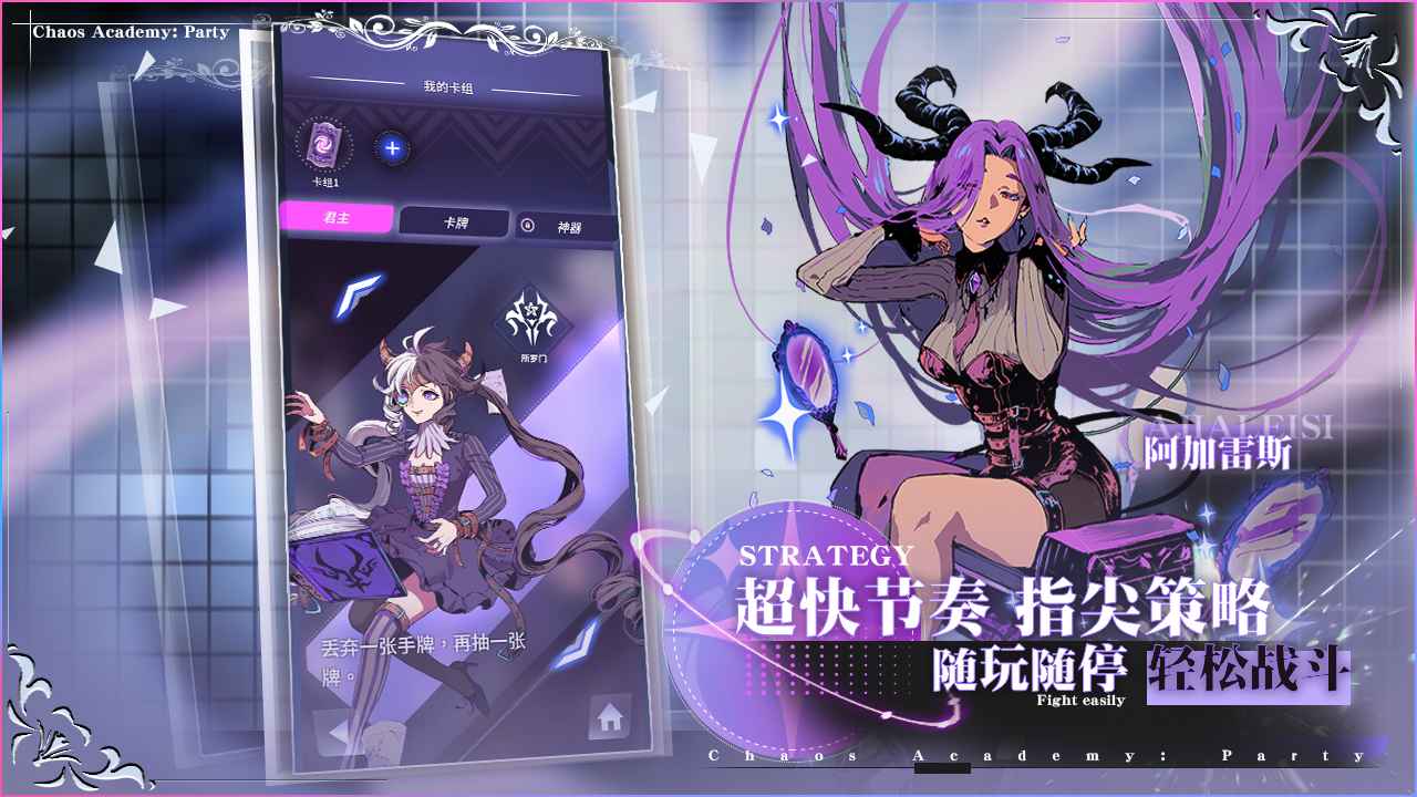 天神学院派对游戏截图3