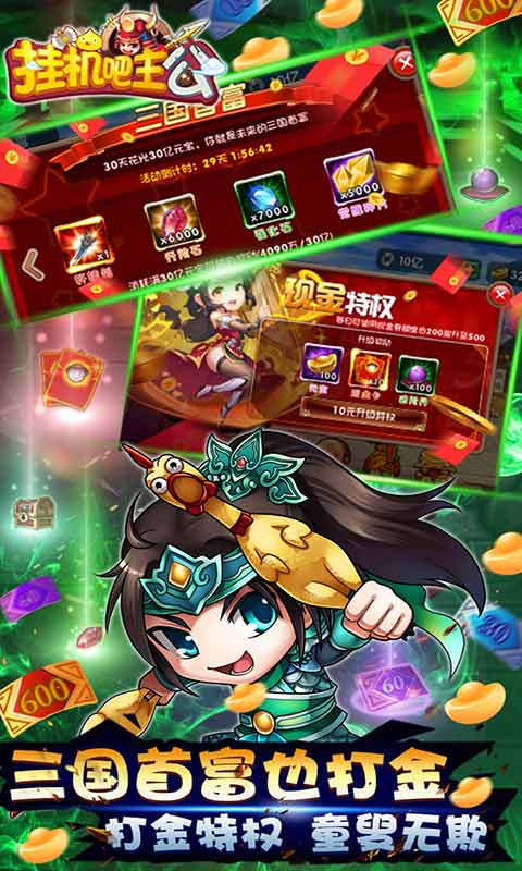 挂机吧主公免费打金版游戏截图3