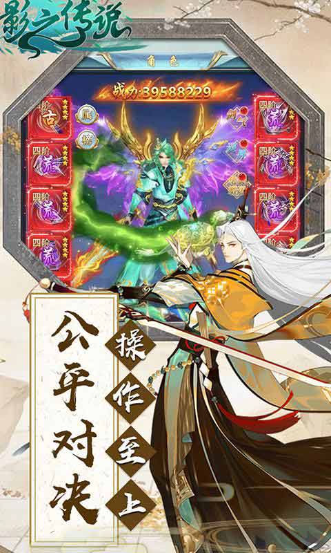 影之传说游戏截图2