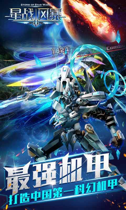 星战风暴游戏截图3