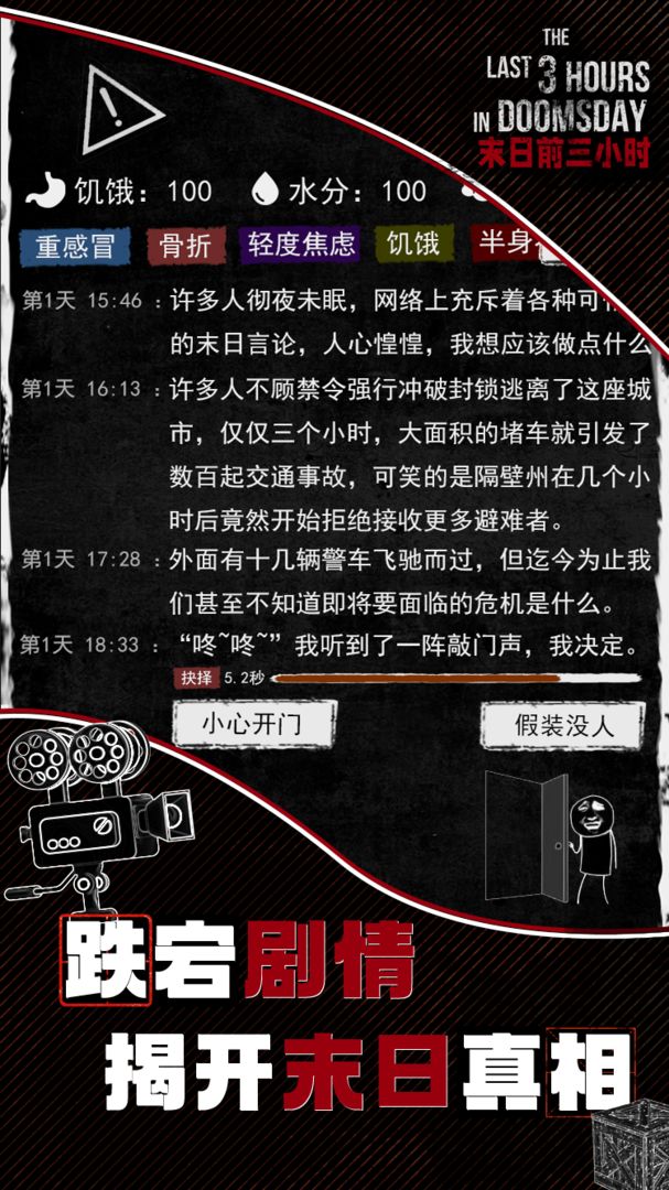 末日前三小时游戏截图5