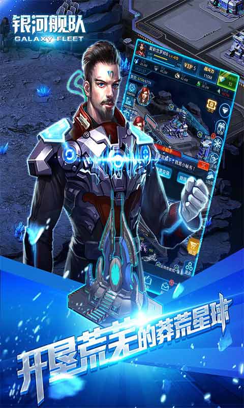 银河舰队游戏截图1