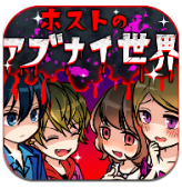 牛郎店的危险世界