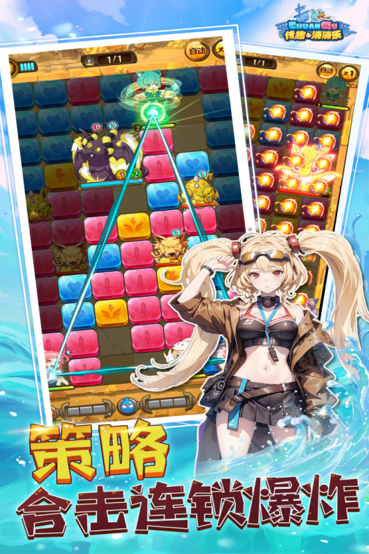 传趣消消乐游戏截图3