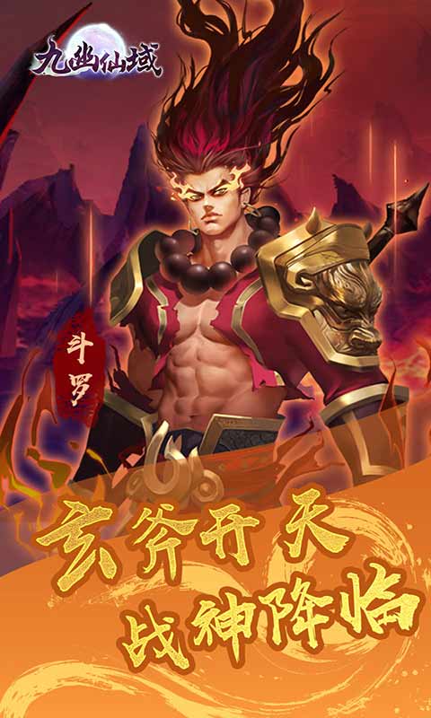 九幽仙域游戏截图5