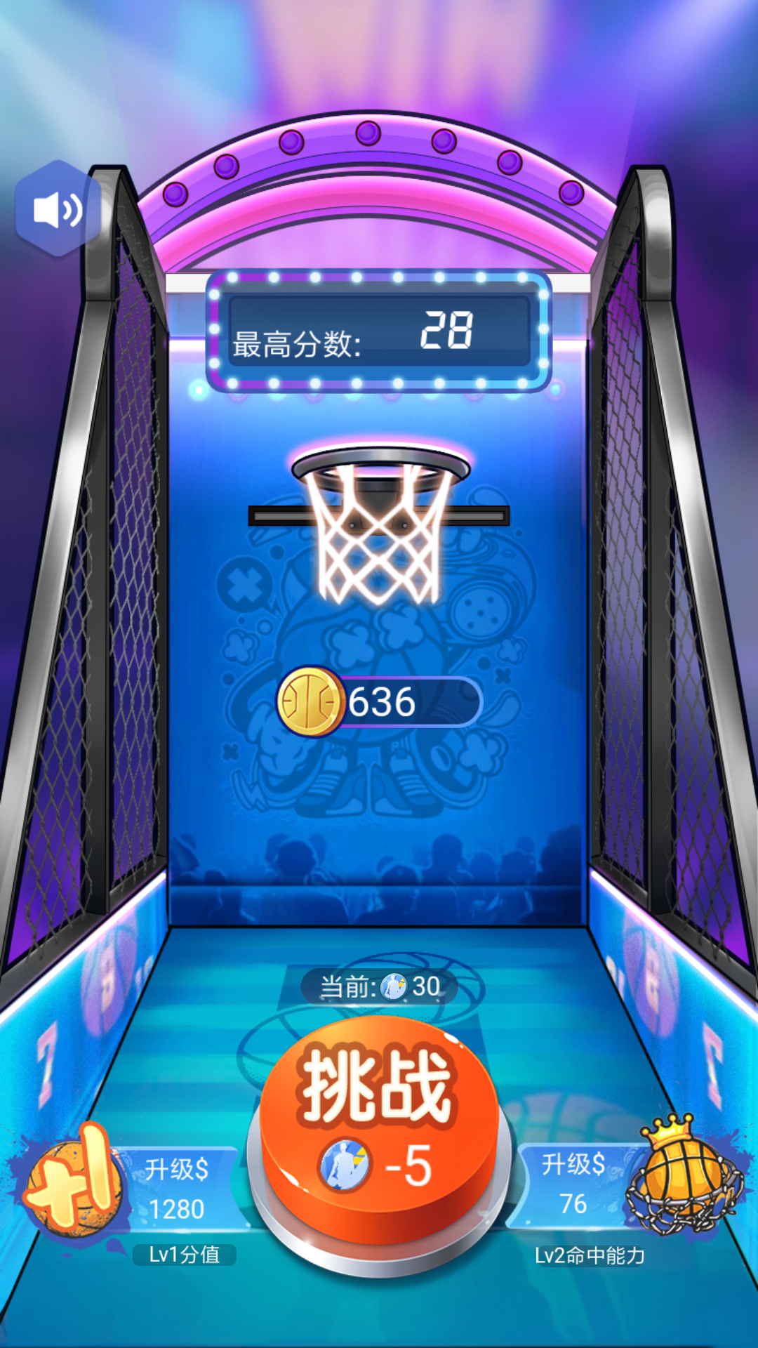 一起投篮吧（测试版）游戏截图5