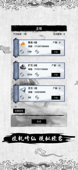 修仙十万年官方版游戏截图4