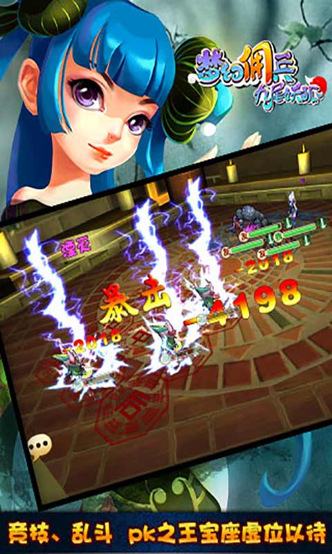 九尾妖狐游戏截图2