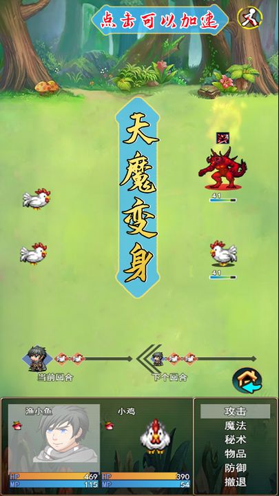 魔游记游戏截图5