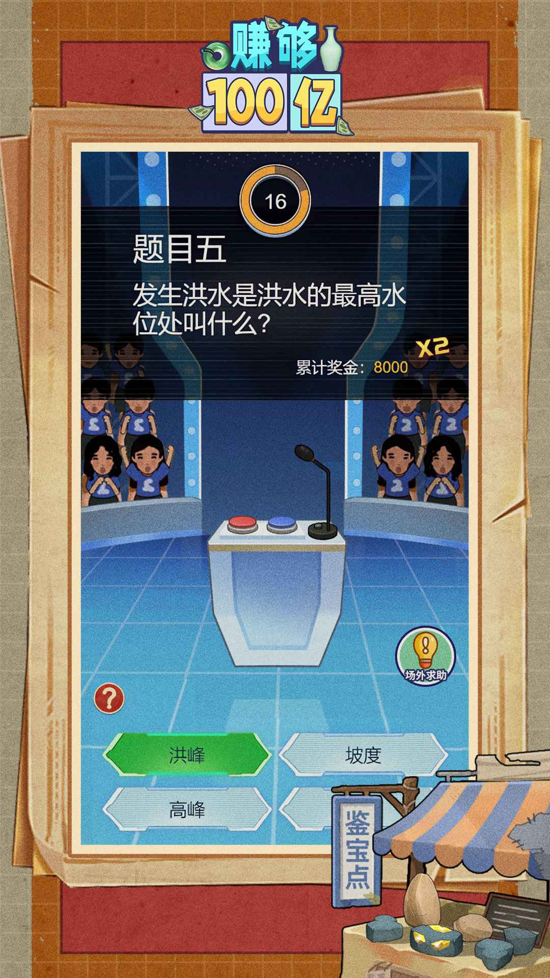 赚够100亿游戏截图2
