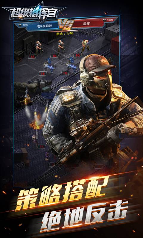 超级指挥官游戏截图2