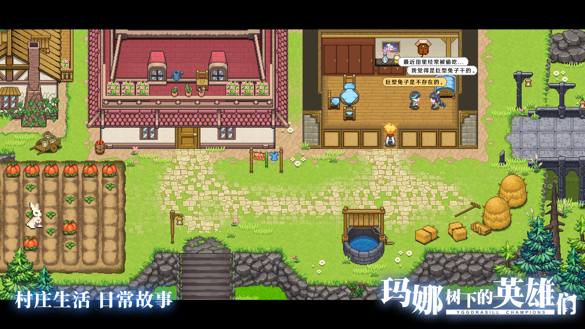 玛娜树下的英雄们游戏截图4