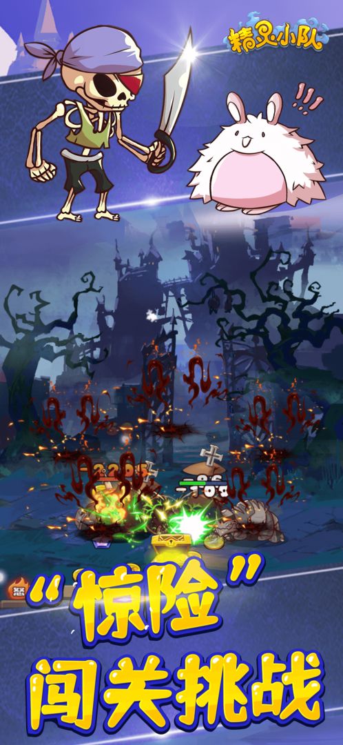 精灵小队游戏截图1