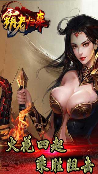 霸者归来OL游戏截图4