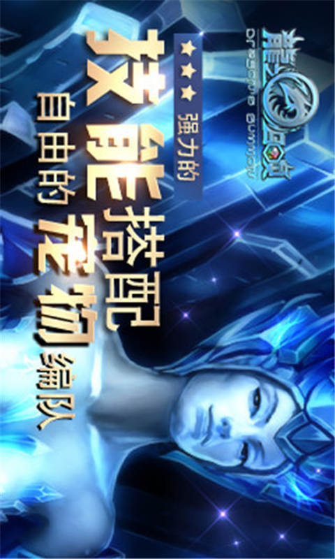 龙之召唤游戏截图3