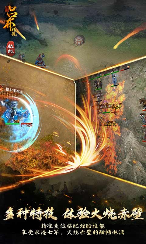 三国吕布传说游戏截图2