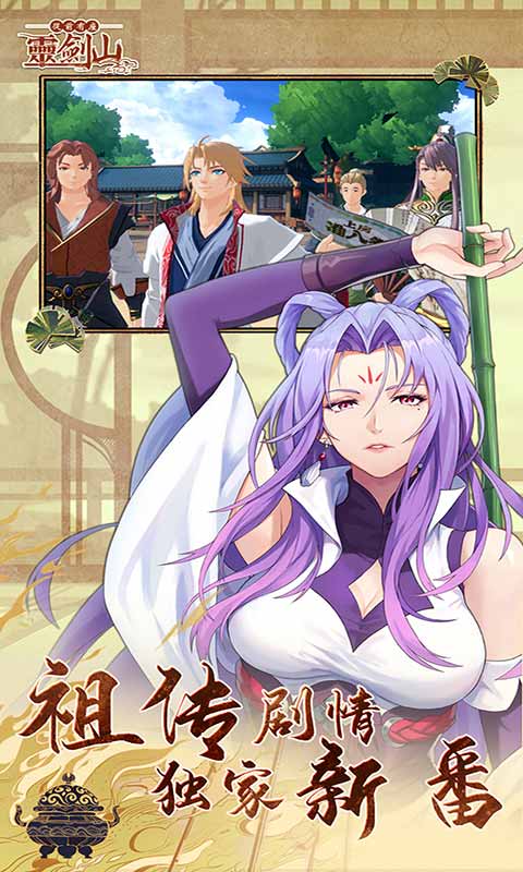 从前有座灵剑山游戏截图1