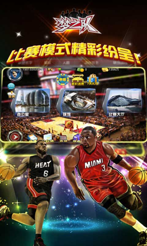 篮球梦之队游戏截图2
