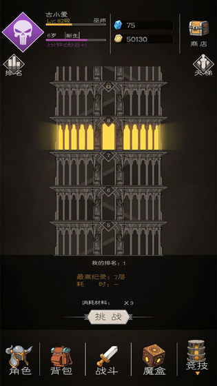 不朽之旅重生游戏截图1