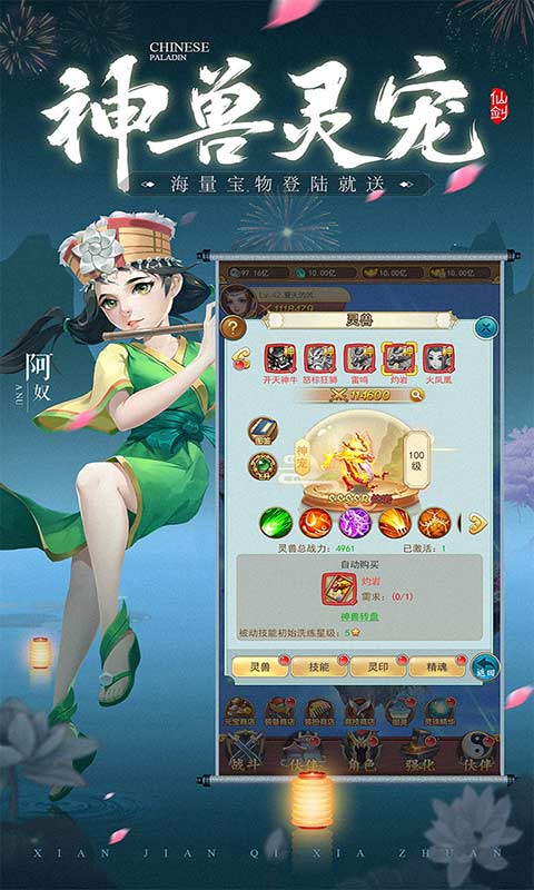 仙剑客栈H5游戏截图4