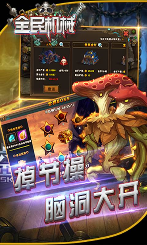 全民机械游戏截图3