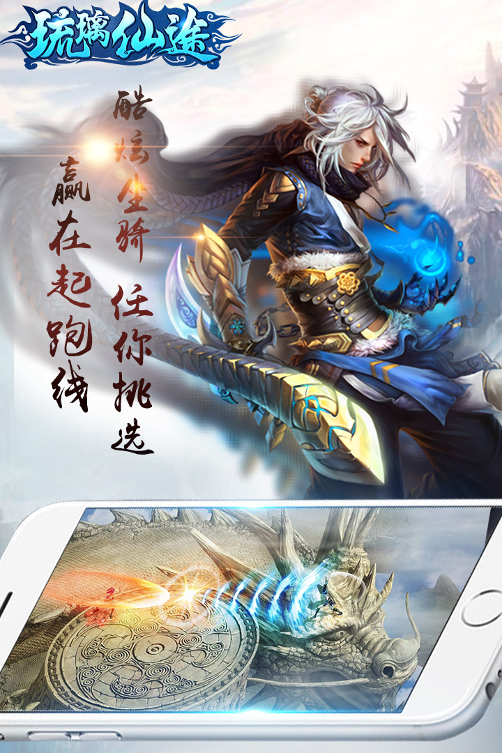 琉璃仙途-游戏截图2